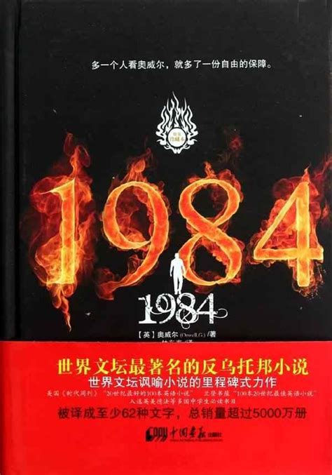 1984是什么年|为什么说奥威尔的《1984》可能是在讽喻当今